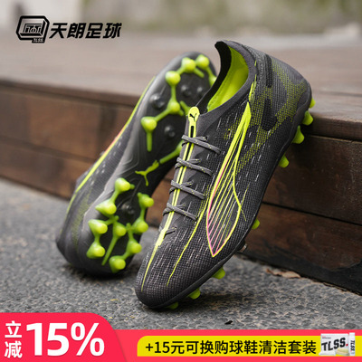 天朗足球彪马ULTRA 5 ULTIMATE高端MG短钉人草足球鞋男108342 03