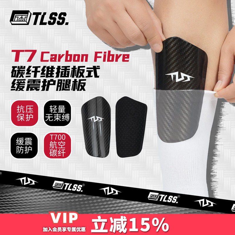 天朗足球TLSS T7Carbon Fibre碳纤维插板式缓震护小腿护具护腿板图片