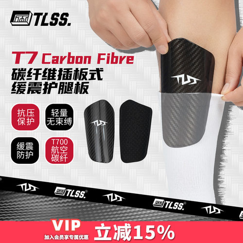 天朗足球TLSS T7Carbon Fibre碳纤维插板式缓震护小腿护具护腿板