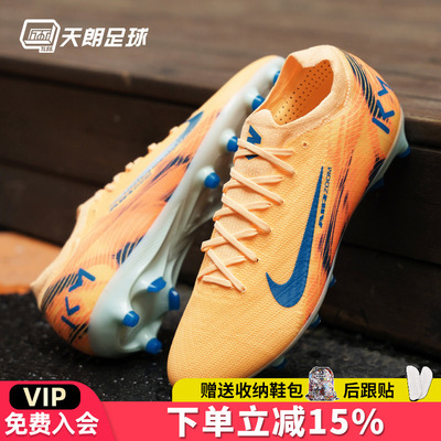 天朗足球 耐克刺客16姆巴佩KM次高端AG-pro人草足球鞋FQ8690-801