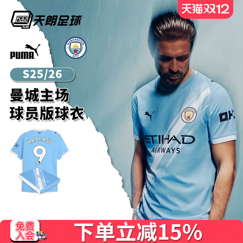 天朗足球彪马PUMA 25/26曼城主场球员版足球服短袖球衣780792 01