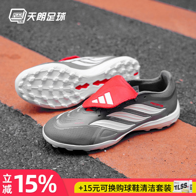 天朗足球阿迪达斯猎鹰LEAGUE FT 翻盖中端TF人草碎钉足球鞋JR7875