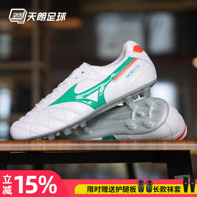 天朗足球美津浓莫雷拉MORELIA2高端日产袋鼠皮AG足球鞋P1GA260335