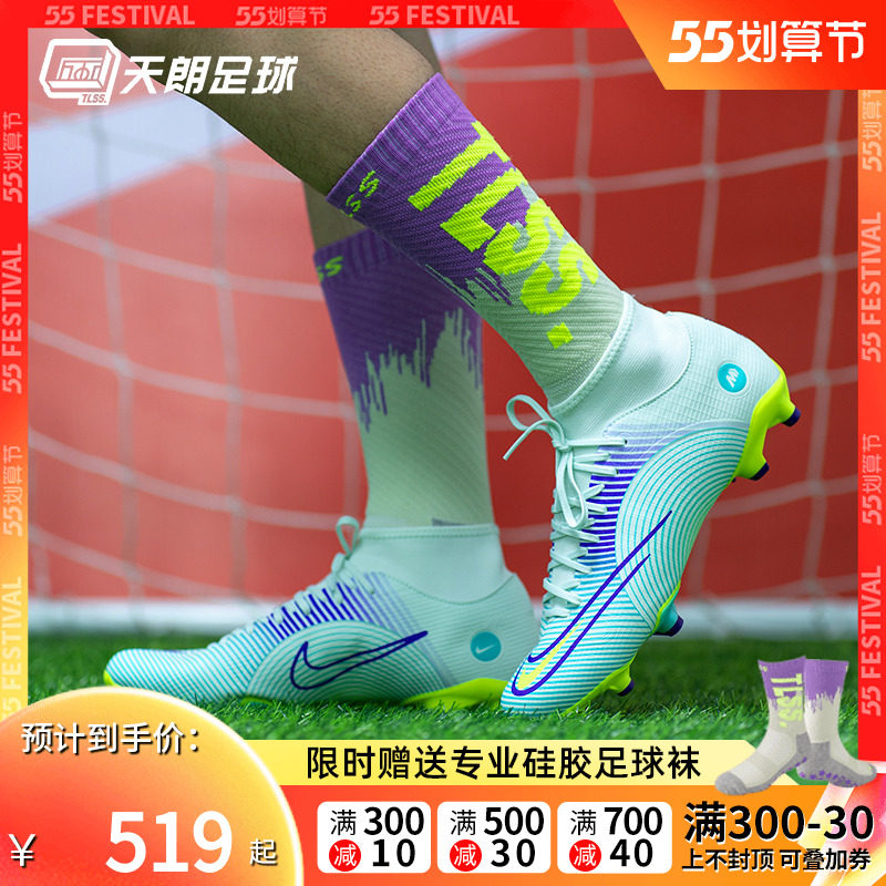 天朗足球Nike耐克刺客14MDS005中端高帮FGMG混钉足球鞋DN3782-375