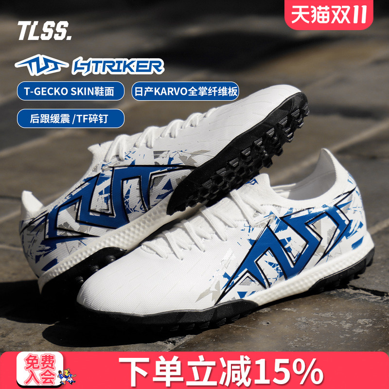 天朗足球TLSS STRIKER.723超纤缓震TF碎钉人造草足球鞋男ST0716