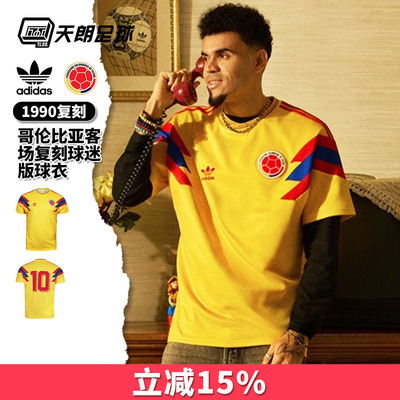 天朗足球阿迪达斯1990复刻哥伦比亚主场球迷版球衣足球服JN3713