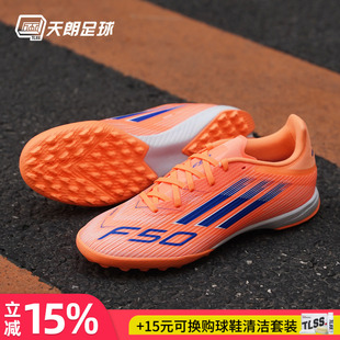 天朗足球 LEAGUE TF中端碎钉人草足球鞋 JH7723 Adidas阿迪达斯F50