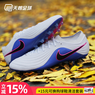 天朗足球 耐克传奇11 TIEMPO ELITE AG高端人草足球鞋IB4469-146