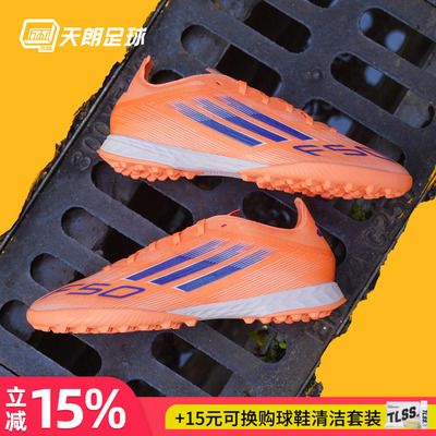 天朗足球Adidas/阿迪达斯F50 PRO TF次高端碎钉人草足球鞋JH7664