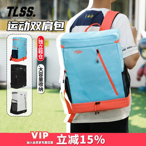 天朗足球 TLSS 旅行出行收纳装备包书包双肩背包PB3826-01