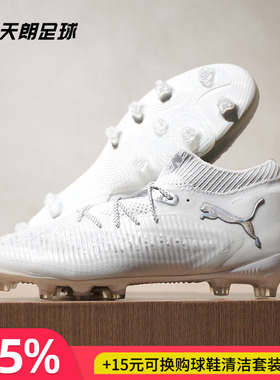 天朗足球 Puma彪马FUTURE 8 ULTIMATE高端AG人草足球鞋108189 04
