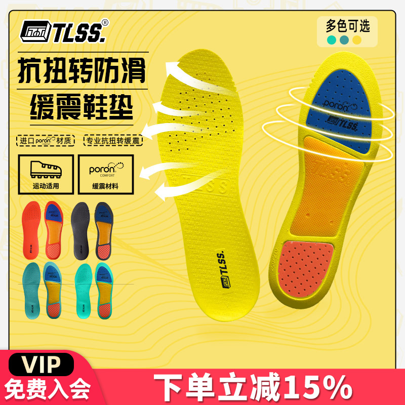 天朗足球运动抗扭转防滑缓震鞋垫