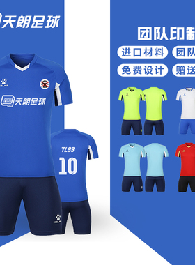 天朗足球 Kelme卡尔美组队印制团队光板短袖足球服套装8251ZB1002
