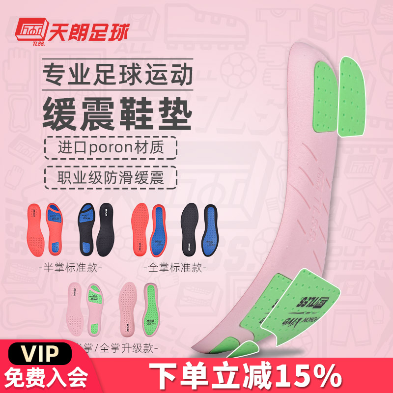 天朗tlssncc全掌碳纤维足球鞋垫