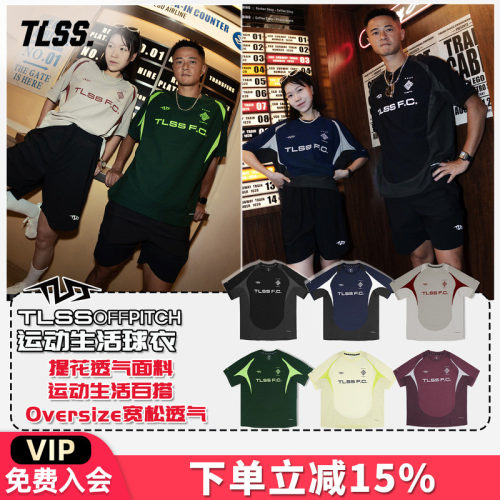 天朗足球TLSS OFFPITCH运动生活日常球衣宽松提花网孔透气短袖T恤