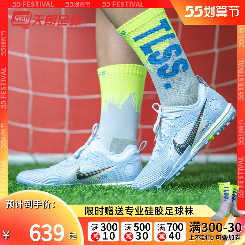天朗足球耐克刺客Vapor14.5次顶TF 人草ZOOM缓震足球鞋DJ2851-054