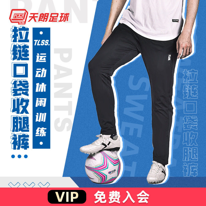 收腿裤tlss透气天朗足球