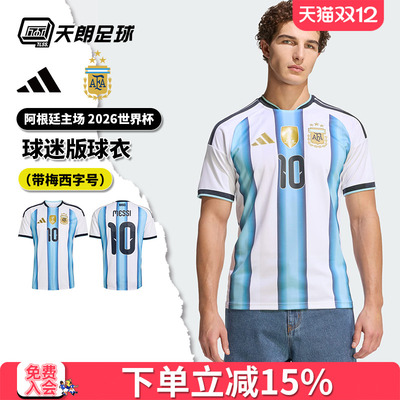 天朗足球阿迪达斯26世界杯梅西阿根廷主场球迷版球衣足球服KA8117