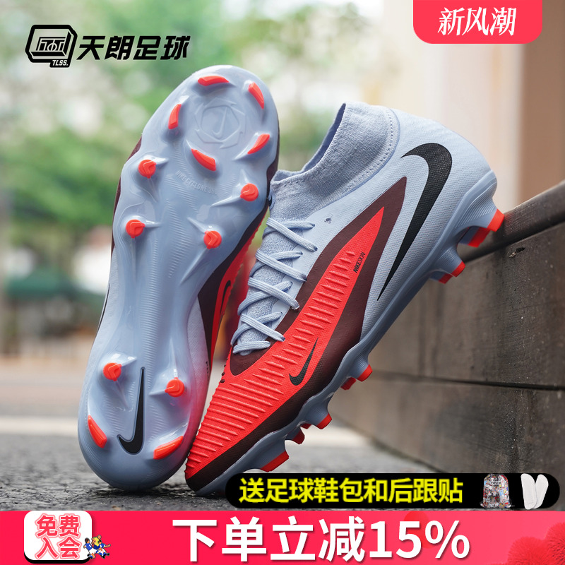 天朗足球 耐克PHANTOM 6 ACADEMY FG/MG中端混钉足球鞋HQ2278-400