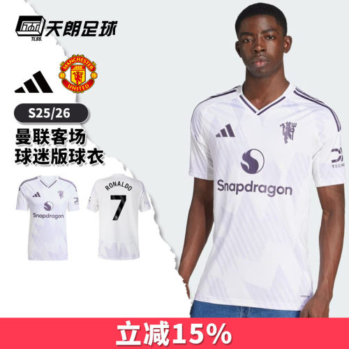 天朗足球 阿迪达斯25/26赛季曼联客场短袖球迷版球衣足球服JI7423