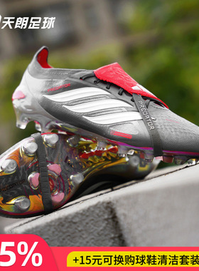 天朗足球阿迪达斯猎鹰PRED ELITE翻盖FT超高端AG人草足球鞋JS1059