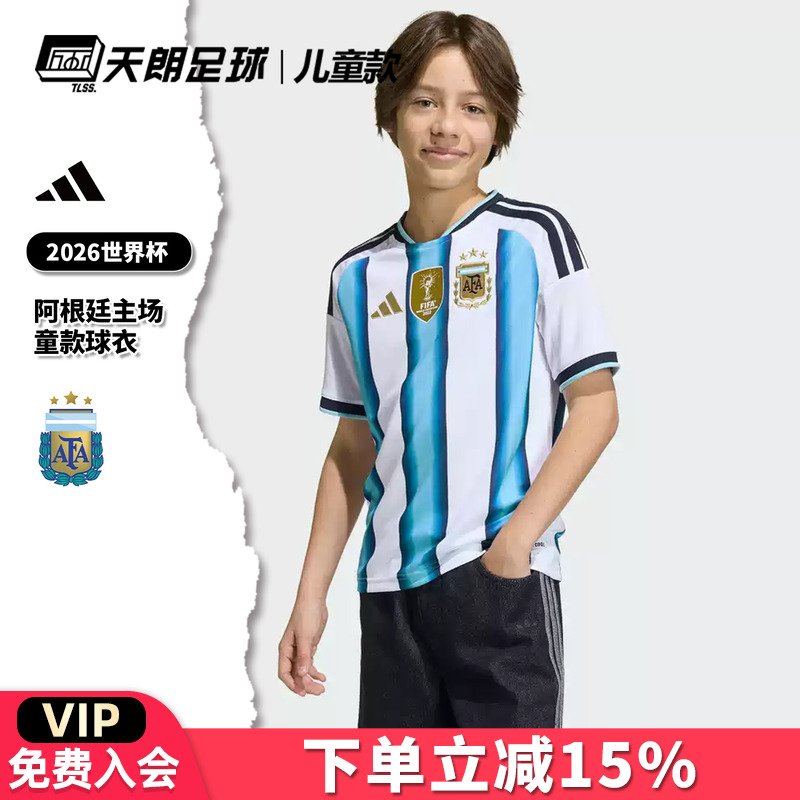 天朗足球Adidas阿迪达斯26世界杯阿根廷主场童款球衣足球服KA8119