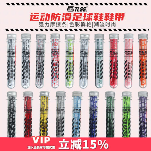 天朗TLSS时尚运动鞋带