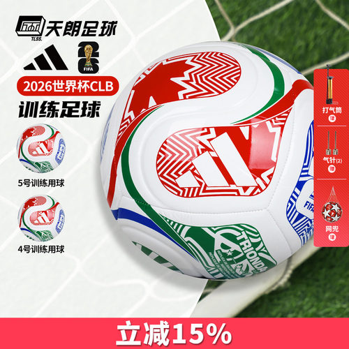 天朗足球阿迪达斯2026世界杯官方比赛训练机缝4号5号足球JD8028