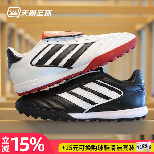 天朗足球 阿迪达斯COPA GLORO II碎钉TF人造草牛皮足球鞋IH8268