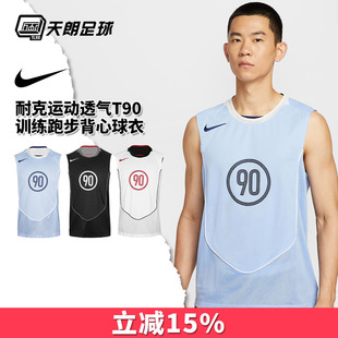 天朗足球NIKE/耐克运动透气T90训练跑步背心球衣足球服成人HV1181