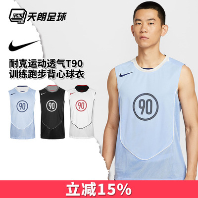 天朗足球NIKE/耐克运动透气T90训练跑步背心球衣足球服成人HV1181