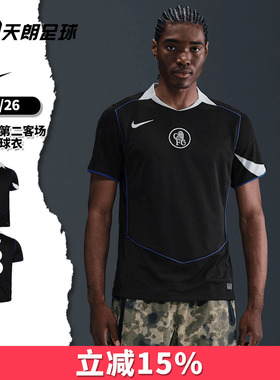 天朗足球Nike耐克2526切尔西第二客场球迷版球衣足球服HM3202-011