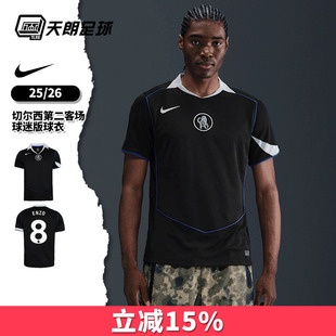 天朗足球Nike耐克2526切尔西第二客场球迷版球衣足球服HM3202-011