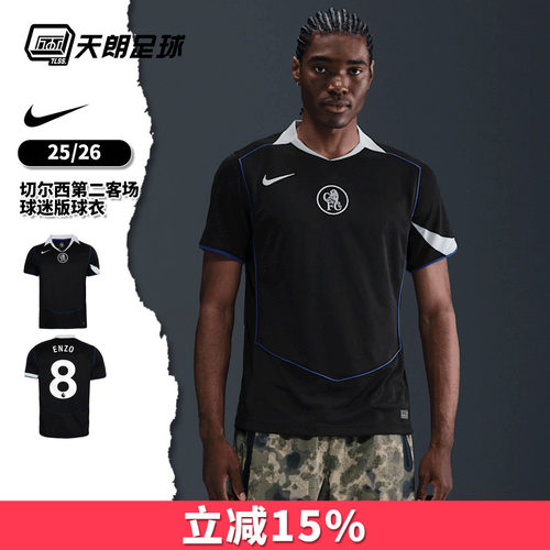 天朗足球Nike耐克2526切尔西第二客场球迷版球衣足球服HM3202-011