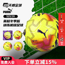 高端热粘合机缝比赛用球084894 版 天朗足球PUMA彪马25 26英超冬季