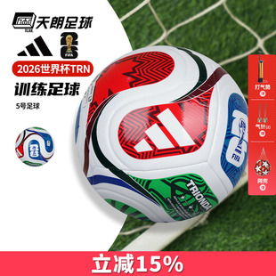 天朗足球阿迪达斯2026FIFA世界杯三重浪 训练机缝5号足球JD8032