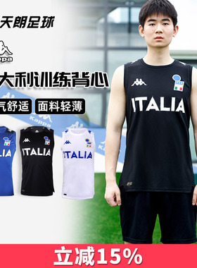 天朗足球卡帕KAPPA意大利运动休闲无袖球衣足球服背心K0D32VV01F