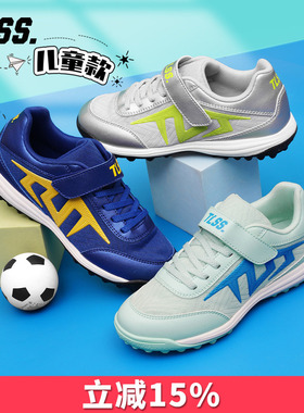 天朗足球TLSS TACTICIAN儿童款魔术贴TF碎钉缓震透气人造草足球鞋