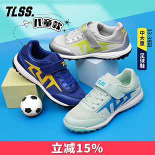 天朗足球TLSS TACTICIAN儿童款魔术贴TF碎钉缓震透气人造草足球鞋