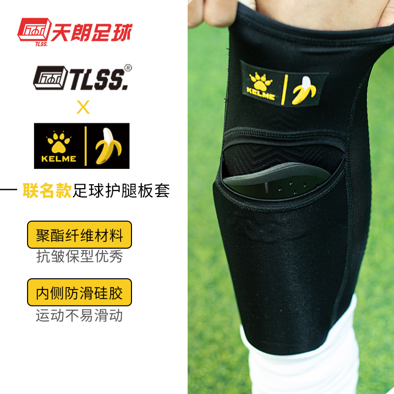 卡尔美男子足球护腿板套