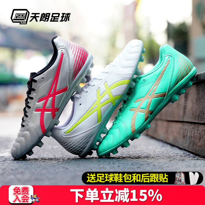 天朗足球 Asics/亚瑟士DS LIGHT AG入门级短钉人草足球鞋1103A119