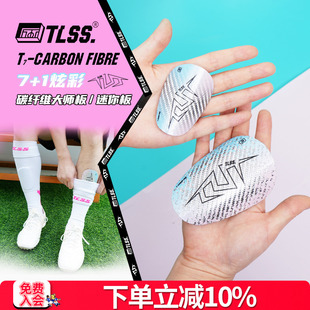 天朗足球TLSS 护腿板 T7Carbon Fibre小巧碳纤维大师min迷你插板式