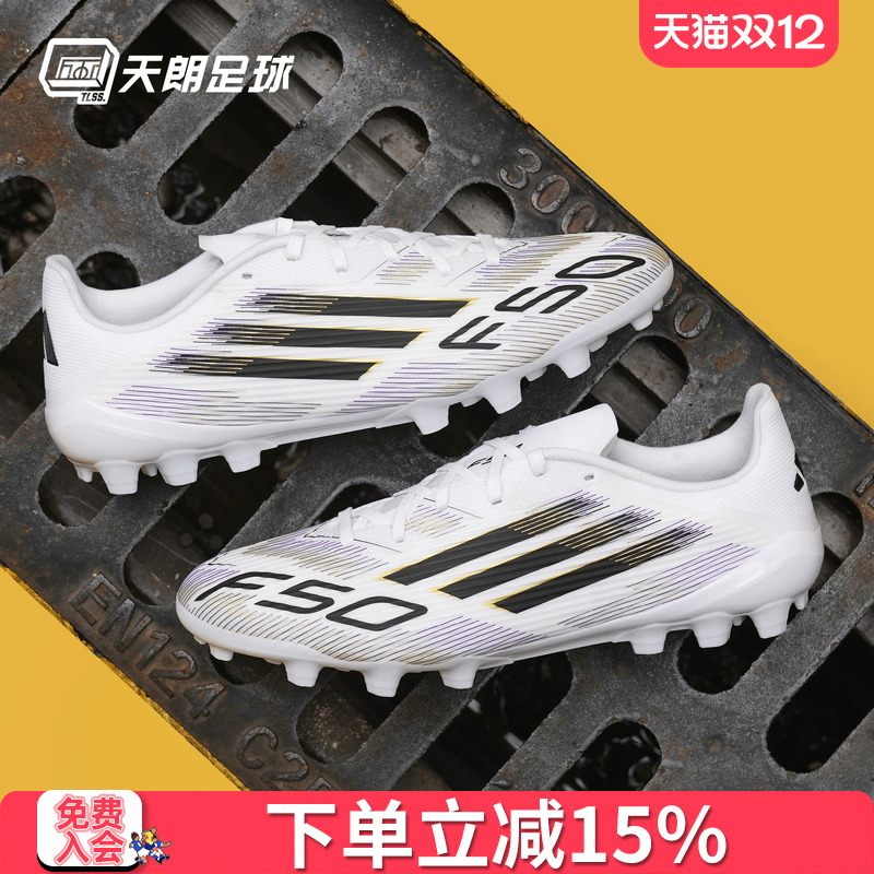 天朗足球 阿迪达斯F50 LEAGUE中端2G/3G AG短钉人草足球鞋JR1699