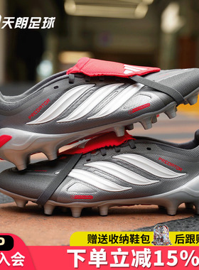 天朗足球阿迪达斯猎鹰PREDATOR中端大鞋舌AG人草足球鞋成人KI6294