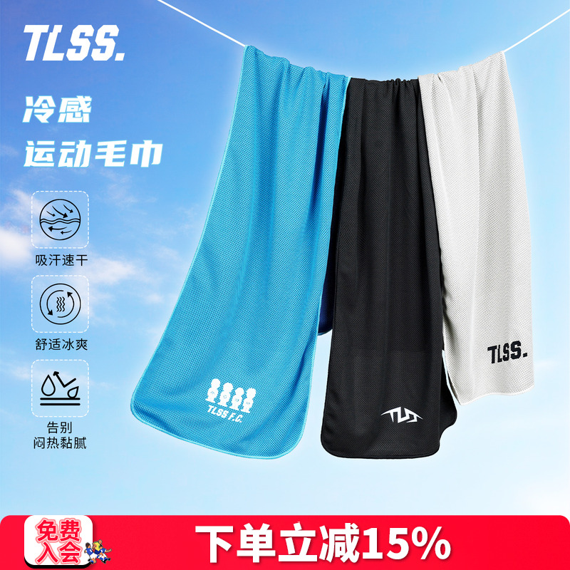 天朗足球 TLSS冷感健身运动毛巾吸汗速干足球冰感手腕面巾擦汗巾