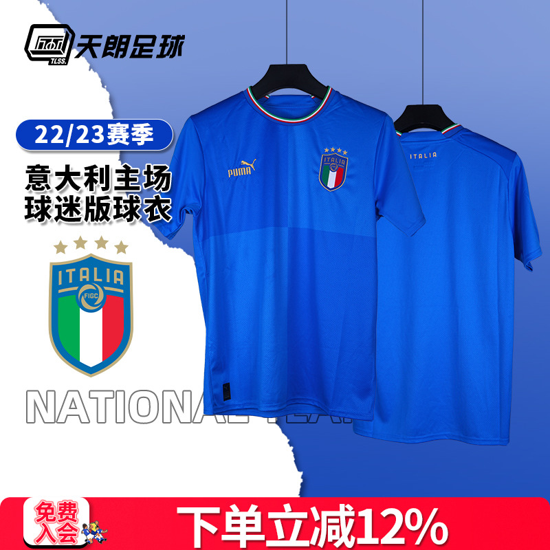 天朗足球彪马2022意大利