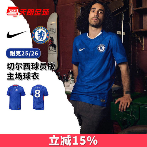 天朗足球Nike耐克2526切尔西主场球员版短袖球衣足球服HJ4543-496