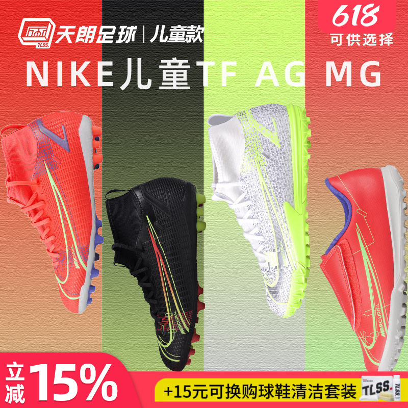 天朗足球耐克学生儿童青少年TF碎钉AG MG人草高低帮足球鞋CV3187
