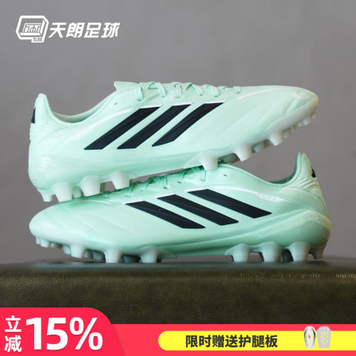 天朗足球阿迪达斯COPA PURE LEAGUE 2G/3G中端AG人草足球鞋KI0657