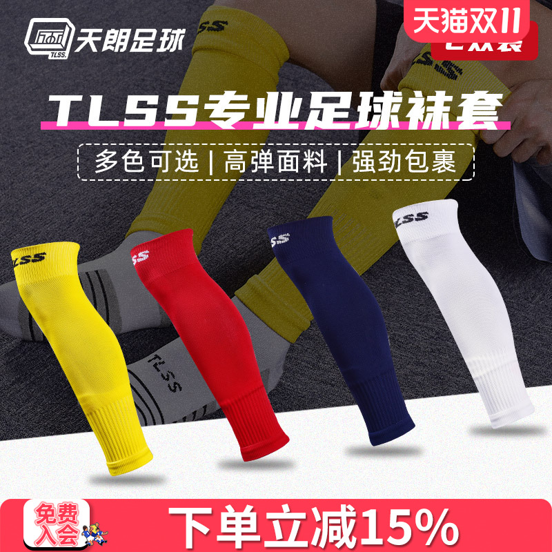 天朗足球tlss专业运动跑步过膝